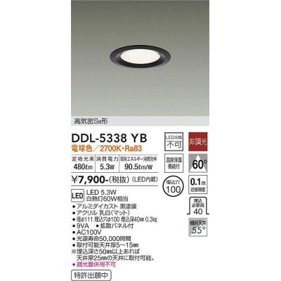 画像1: 大光電機(DAIKO)　DDL-5338YB　ダウンライト LED内蔵 非調光 電球色 温度保護機能付 ブラック