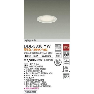 画像1: 大光電機(DAIKO) DDL-5338YW ダウンライト LED内蔵 非調光 電球色 温度保護機能付 ホワイト [￡]