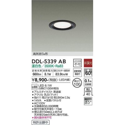 画像1: 大光電機(DAIKO)　DDL-5339AB　ダウンライト LED内蔵 非調光 温白色 温度保護機能付 ブラック