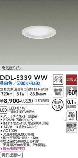 大光電機(DAIKO)　DDL-5339WW　ダウンライト LED内蔵 非調光 昼白色 温度保護機能付 ホワイト