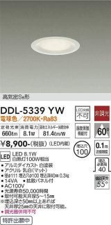 大光電機(DAIKO)　DDL-5339YW　ダウンライト LED内蔵 非調光 電球色 温度保護機能付 ホワイト