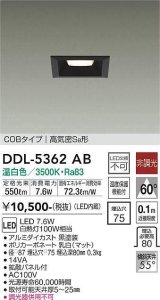 大光電機(DAIKO)　DDL-5362AB　ダウンライト LED内蔵 非調光 温白色 拡散パネル付 温度保護機能付 ブラック