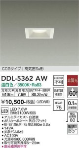 大光電機(DAIKO)　DDL-5362AW　ダウンライト LED内蔵 非調光 温白色 拡散パネル付 温度保護機能付 ホワイト