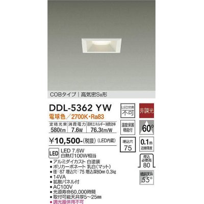 画像1: 大光電機(DAIKO)　DDL-5362YW　ダウンライト LED内蔵 非調光 電球色 拡散パネル付 温度保護機能付 ホワイト