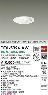 大光電機(DAIKO)　DDL-5394AW　ダウンライト LED内蔵 非調光 温白色 高気密SB形 人感センサー ON/OFFタイプ 防雨形 埋込穴φ100 ホワイト