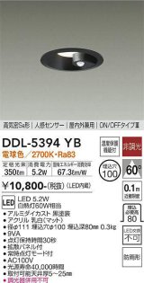 大光電機(DAIKO)　DDL-5394YB　ダウンライト LED内蔵 非調光 電球色 高気密SB形 人感センサー ON/OFFタイプ 防雨形 埋込穴φ100 ブラック