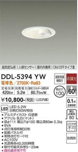 大光電機(DAIKO)　DDL-5394YW　ダウンライト LED内蔵 非調光 電球色 高気密SB形 人感センサー ON/OFFタイプ 防雨形 埋込穴φ100 ホワイト