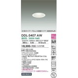 大光電機(DAIKO)　DDL-5407AW　ダウンライト LED内蔵 プルスイッチ調光 温白色 プルレス・段調 高気密SB形 COBタイプ 埋込穴φ75 ホワイト