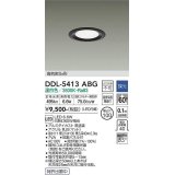 大光電機(DAIKO)　DDL-5413ABG　ダウンライト LED内蔵 調光(調光器別売) 温白色 高気密SB形 浅型 埋込穴φ100 ブラック