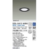 大光電機(DAIKO)　DDL-5413WBG　ダウンライト LED内蔵 調光(調光器別売) 昼白色 高気密SB形 浅型 埋込穴φ100 ブラック