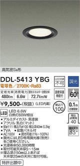 大光電機(DAIKO)　DDL-5413YBG　ダウンライト LED内蔵 調光(調光器別売) 電球色 高気密SB形 浅型 埋込穴φ100 ブラック