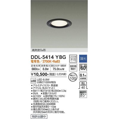 画像1: 大光電機(DAIKO)　DDL-5414YBG　ダウンライト LED内蔵 調光(調光器別売) 電球色 高気密SB形 浅型 埋込穴φ100 ブラック