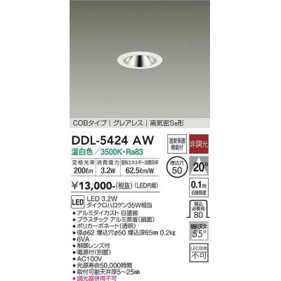 画像1: 大光電機(DAIKO)　DDL-5424AW　ダウンライト LED内蔵 非調光 温白色 COBタイプ グレアレス 高気密SB形 埋込穴φ50 ホワイト