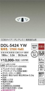 大光電機(DAIKO)　DDL-5424YW　ダウンライト LED内蔵 非調光 電球色 COBタイプ グレアレス 高気密SB形 埋込穴φ50 ホワイト