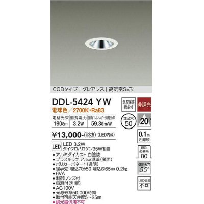 画像1: 大光電機(DAIKO)　DDL-5424YW　ダウンライト LED内蔵 非調光 電球色 COBタイプ グレアレス 高気密SB形 埋込穴φ50 ホワイト