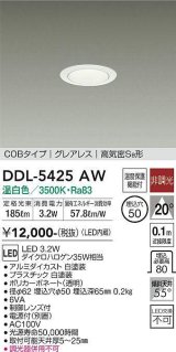 大光電機(DAIKO)　DDL-5425AW　ダウンライト LED内蔵 非調光 温白色 COBタイプ グレアレス 高気密SB形 埋込穴φ50 ホワイト