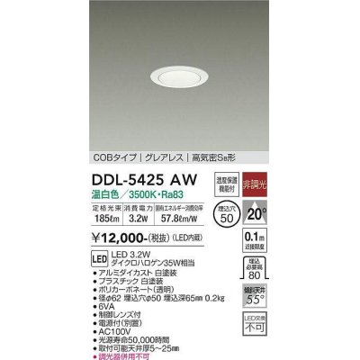 画像1: 大光電機(DAIKO)　DDL-5425AW　ダウンライト LED内蔵 非調光 温白色 COBタイプ グレアレス 高気密SB形 埋込穴φ50 ホワイト