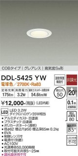 大光電機(DAIKO)　DDL-5425YW　ダウンライト LED内蔵 非調光 電球色 COBタイプ グレアレス 高気密SB形 埋込穴φ50 ホワイト