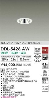 大光電機(DAIKO)　DDL-5426AW　ダウンライト LED内蔵 非調光 温白色 COBタイプ グレアレス 高気密SB形 埋込穴φ50 ホワイト