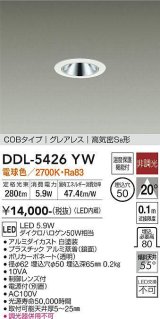 大光電機(DAIKO)　DDL-5426YW　ダウンライト LED内蔵 非調光 電球色 COBタイプ グレアレス 高気密SB形 埋込穴φ50 ホワイト