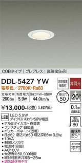 大光電機(DAIKO)　DDL-5427YW　ダウンライト LED内蔵 非調光 電球色 COBタイプ グレアレス 高気密SB形 埋込穴φ50 ホワイト