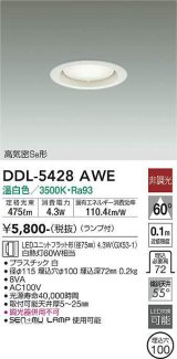 大光電機(DAIKO) DDL-5428 AWE ダウンライト 埋込穴φ100 非調光 LED 温白色 ランプ付 高気密SB形 ホワイト