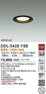 大光電機(DAIKO) DDL-5428 YBE ダウンライト 埋込穴φ100 非調光 LED 電球色 ランプ付 高気密SB形 ブラック