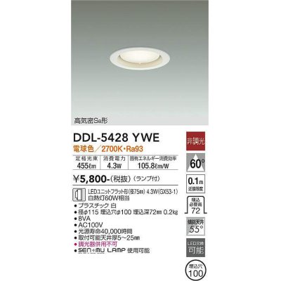 画像1: 大光電機(DAIKO) DDL-5428 YWE ダウンライト 埋込穴φ100 非調光 LED 電球色 ランプ付 高気密SB形 ホワイト