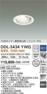 大光電機(DAIKO)　DDL-5434YWG　ダウンライト 埋込穴φ100 調光(調光器別売) 電球色 COBタイプ 高気密SB形 ユニバーサル 白