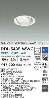 大光電機(DAIKO)　DDL-5435WWG　ダウンライト 埋込穴φ100 調光(調光器別売) 昼白色 COBタイプ 高気密SB形 ユニバーサル 白