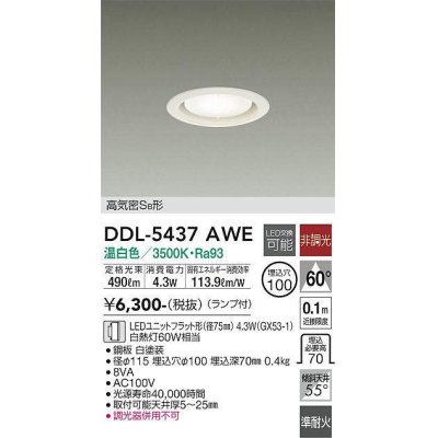 画像1: 大光電機(DAIKO) DDL-5437 AWE ダウンライト 埋込穴φ100 非調光 LED 温白色 ランプ付 高気密SB形 準耐火 ホワイト