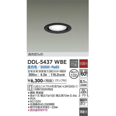 画像1: 大光電機(DAIKO) DDL-5437 WBE ダウンライト 埋込穴φ100 非調光 LED 昼白色 ランプ付 高気密SB形 準耐火 ブラック