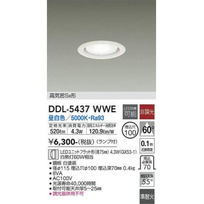 画像1: 大光電機(DAIKO) DDL-5437 WWE ダウンライト 埋込穴φ100 非調光 LED 昼白色 ランプ付 高気密SB形 準耐火 ホワイト