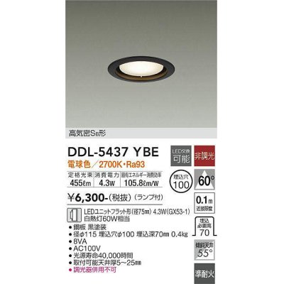 画像1: 大光電機(DAIKO) DDL-5437 YBE ダウンライト 埋込穴φ100 非調光 LED 電球色 ランプ付 高気密SB形 準耐火 ブラック