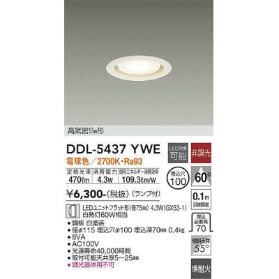 画像1: 大光電機(DAIKO) DDL-5437 YWE ダウンライト 埋込穴φ100 非調光 LED 電球色 ランプ付 高気密SB形 準耐火 ホワイト