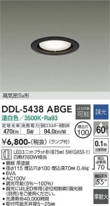 大光電機(DAIKO) DDL-5438 ABGE ダウンライト 埋込穴φ100 調光(調光器別売) LED 温白色 ランプ付 高気密SB形 準耐火 ブラック