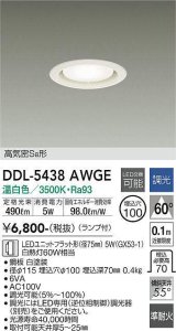 大光電機(DAIKO) DDL-5438 AWGE ダウンライト 埋込穴φ100 調光(調光器別売) LED 温白色 ランプ付 高気密SB形 準耐火 ホワイト