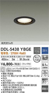 大光電機(DAIKO) DDL-5438 YBGE ダウンライト 埋込穴φ100 調光(調光器別売) LED 電球色 ランプ付 高気密SB形 準耐火 ブラック