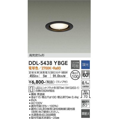 画像1: 大光電機(DAIKO) DDL-5438 YBGE ダウンライト 埋込穴φ100 調光(調光器別売) LED 電球色 ランプ付 高気密SB形 準耐火 ブラック