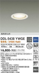 大光電機(DAIKO) DDL-5438 YWGE ダウンライト 埋込穴φ100 調光(調光器別売) LED 電球色 ランプ付 高気密SB形 準耐火 ホワイト