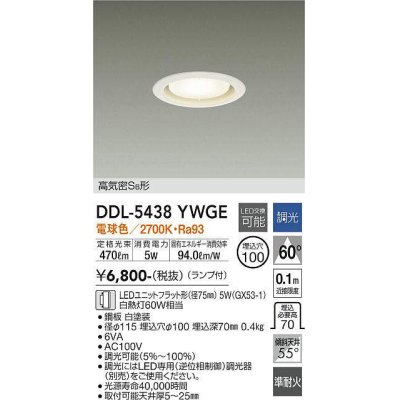 画像1: 大光電機(DAIKO) DDL-5438 YWGE ダウンライト 埋込穴φ100 調光(調光器別売) LED 電球色 ランプ付 高気密SB形 準耐火 ホワイト