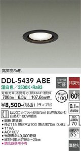 大光電機(DAIKO) DDL-5439 ABE ダウンライト 埋込穴φ100 非調光 LED 温白色 ランプ付 高気密SB形 準耐火 ブラック