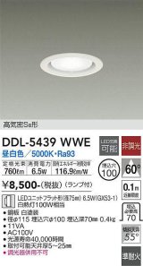 大光電機(DAIKO) DDL-5439 WWE ダウンライト 埋込穴φ100 非調光 LED 昼白色 ランプ付 高気密SB形 準耐火 ホワイト