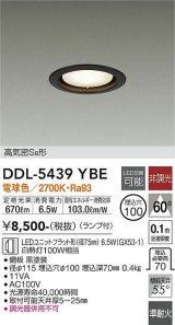 大光電機(DAIKO) DDL-5439 YBE ダウンライト 埋込穴φ100 非調光 LED 電球色 ランプ付 高気密SB形 準耐火 ブラック