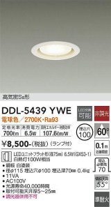 大光電機(DAIKO) DDL-5439 YWE ダウンライト 埋込穴φ100 非調光 LED 電球色 ランプ付 高気密SB形 準耐火 ホワイト