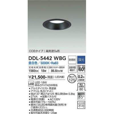 画像1: 大光電機(DAIKO)　DDL-5442WBG　ダウンライト 埋込穴φ125 調光(調光器別売) 昼白色 COBタイプ 高気密SB形 防雨形 黒