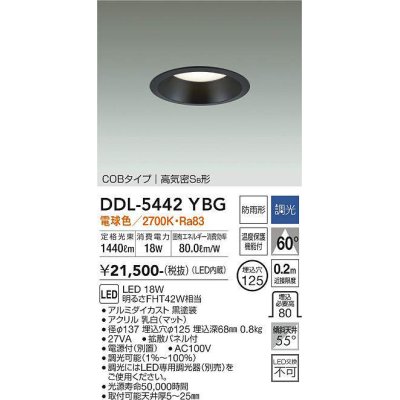 画像1: 大光電機(DAIKO)　DDL-5442YBG　ダウンライト 埋込穴φ125 調光(調光器別売) 電球色 COBタイプ 高気密SB形 防雨形 黒