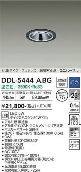 大光電機(DAIKO)　DDL-5444ABG　ダウンライト 埋込穴φ75 調光(調光器別売) 温白色 COBタイプ グレアレス 高気密SB形 ユニバーサル 黒