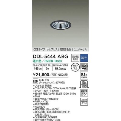 画像1: 大光電機(DAIKO)　DDL-5444ABG　ダウンライト 埋込穴φ75 調光(調光器別売) 温白色 COBタイプ グレアレス 高気密SB形 ユニバーサル 黒