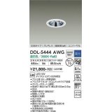 大光電機(DAIKO)　DDL-5444AWG　ダウンライト 埋込穴φ75 調光(調光器別売) 温白色 COBタイプ グレアレス 高気密SB形 ユニバーサル 白